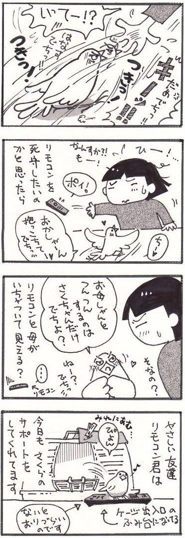 86リモコンはお友達②