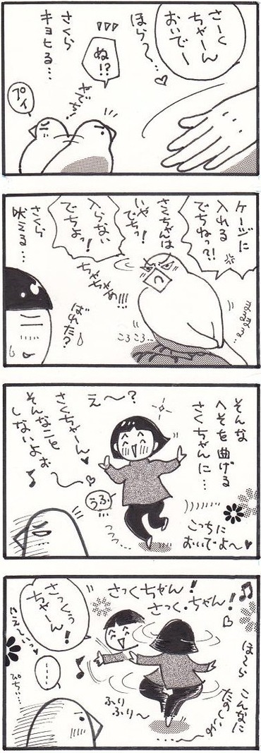 119その手に乗る①