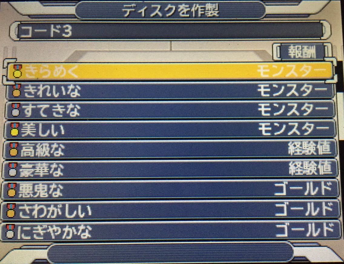 DQMJ3】ディスクを使いこなそう！その3（完） : 暇人のゲーム録