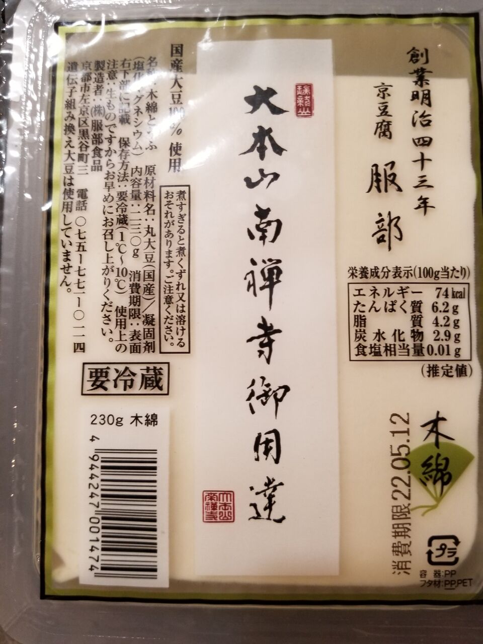 はまっているお豆腐を塩で水抜き Ivuki邸の東の玄関