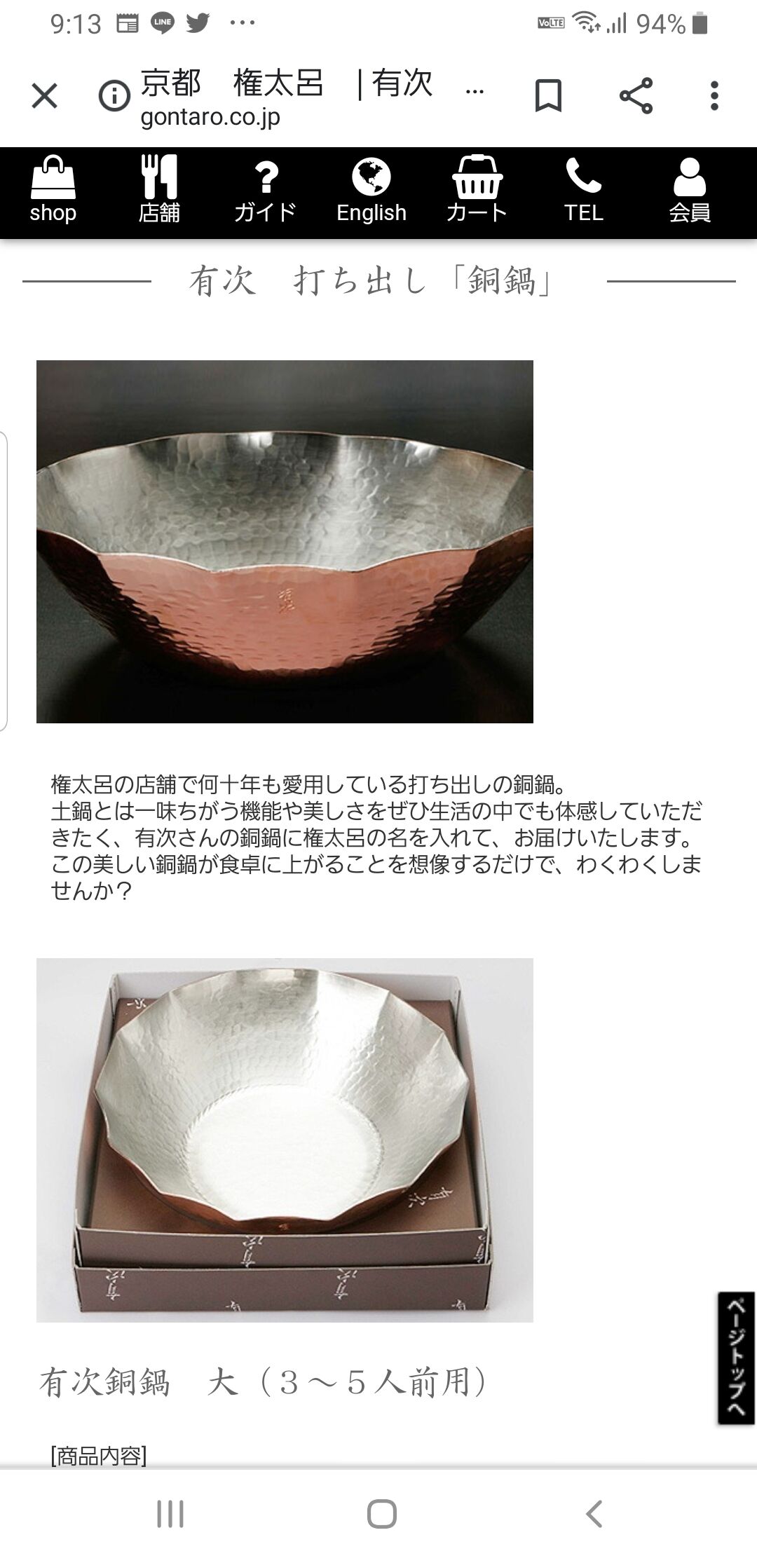 有次の銅鍋 : 毎日がx（小確幸）xスペシャル