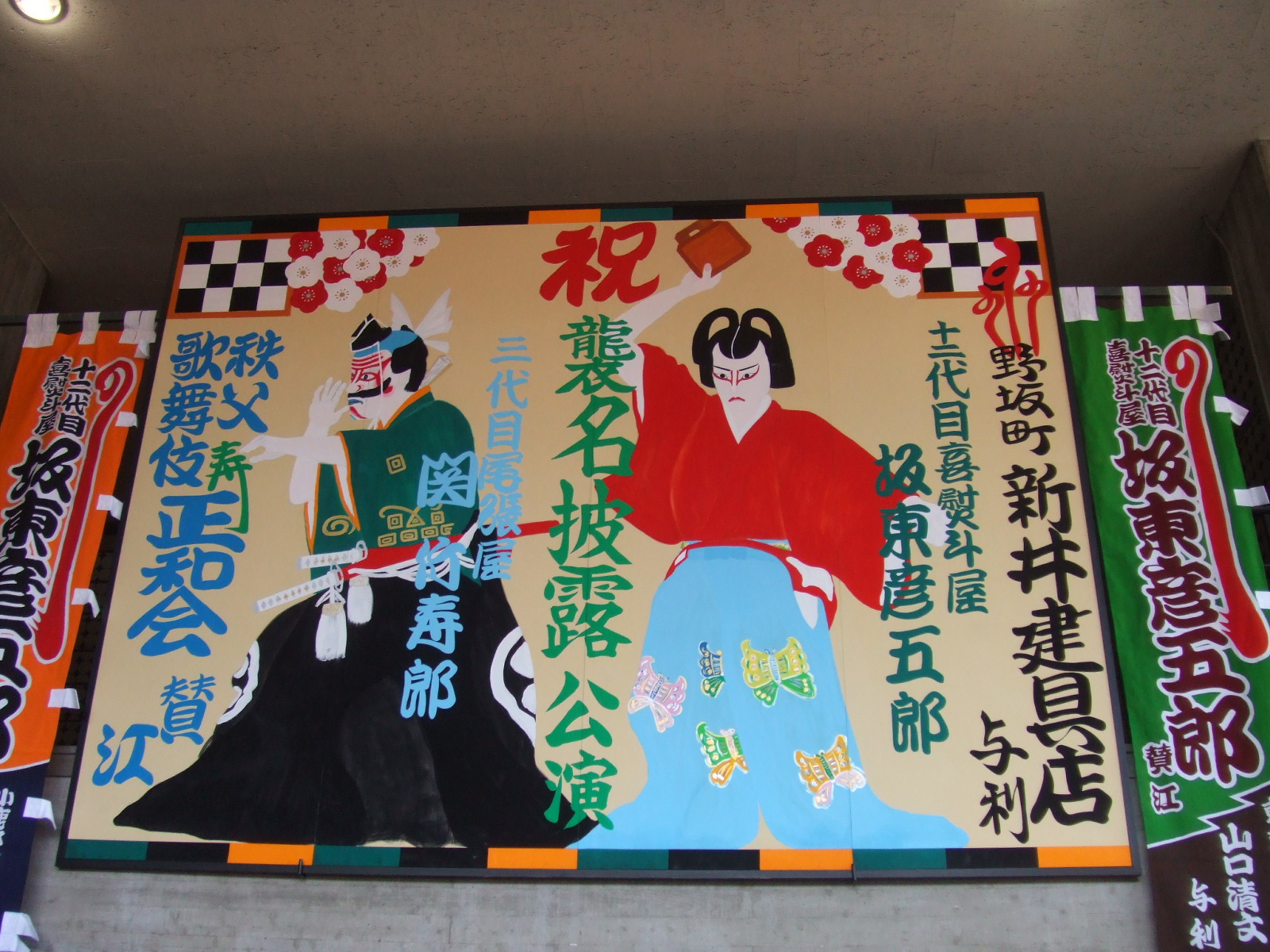 秩父歌舞伎正和会 豆若茶房