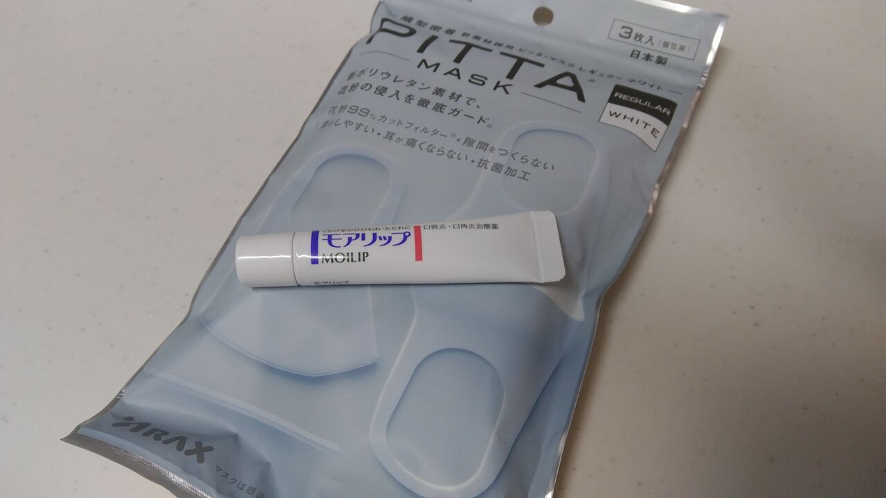 Pitta白とモアリップ 豆若茶房