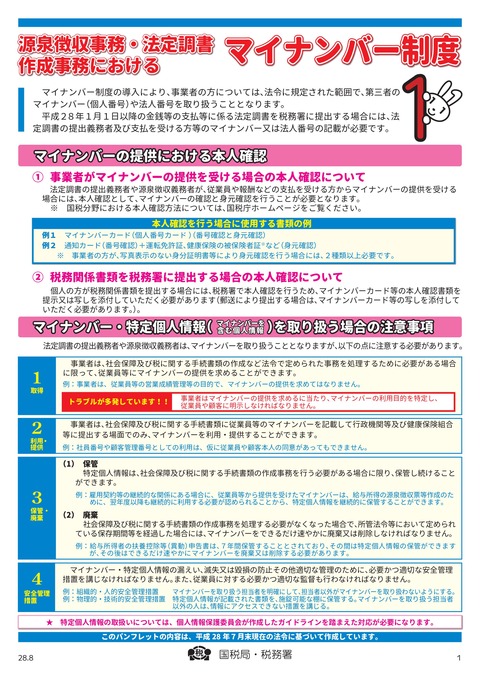 mynumber_gensen_hotei-001
