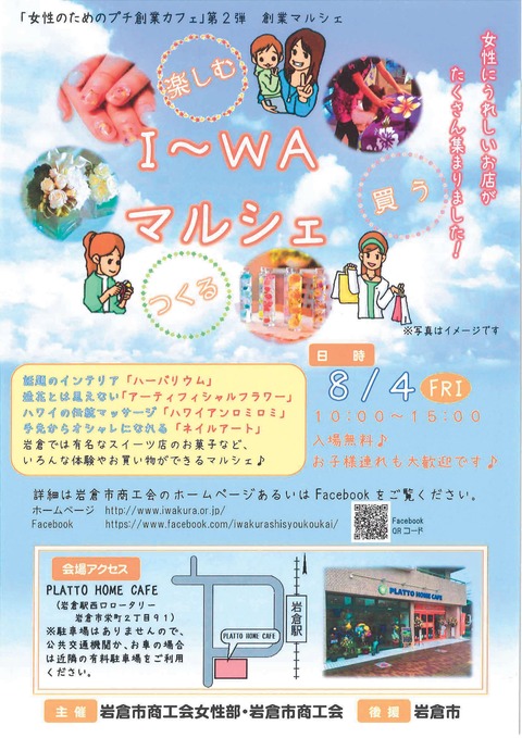 iwamarushe