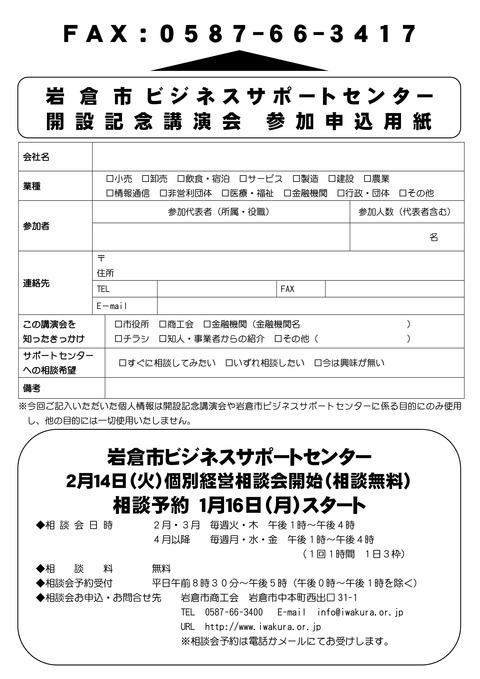 Microsoft Word - 29開設記念講演会_チラシ(完成版)-002