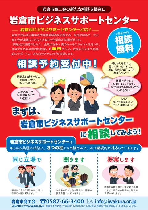 岩倉市ビジネスサポートセンター相談申込み受付中です!!
