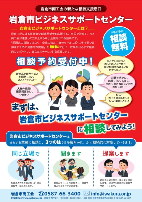 案内チラシ（相談申込書）表＿business_omote