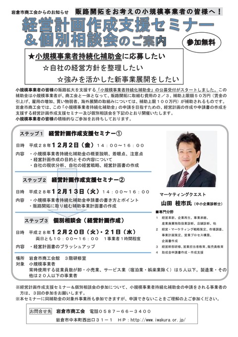 経営計画作成支援セミナー&個別相談会を開催します!