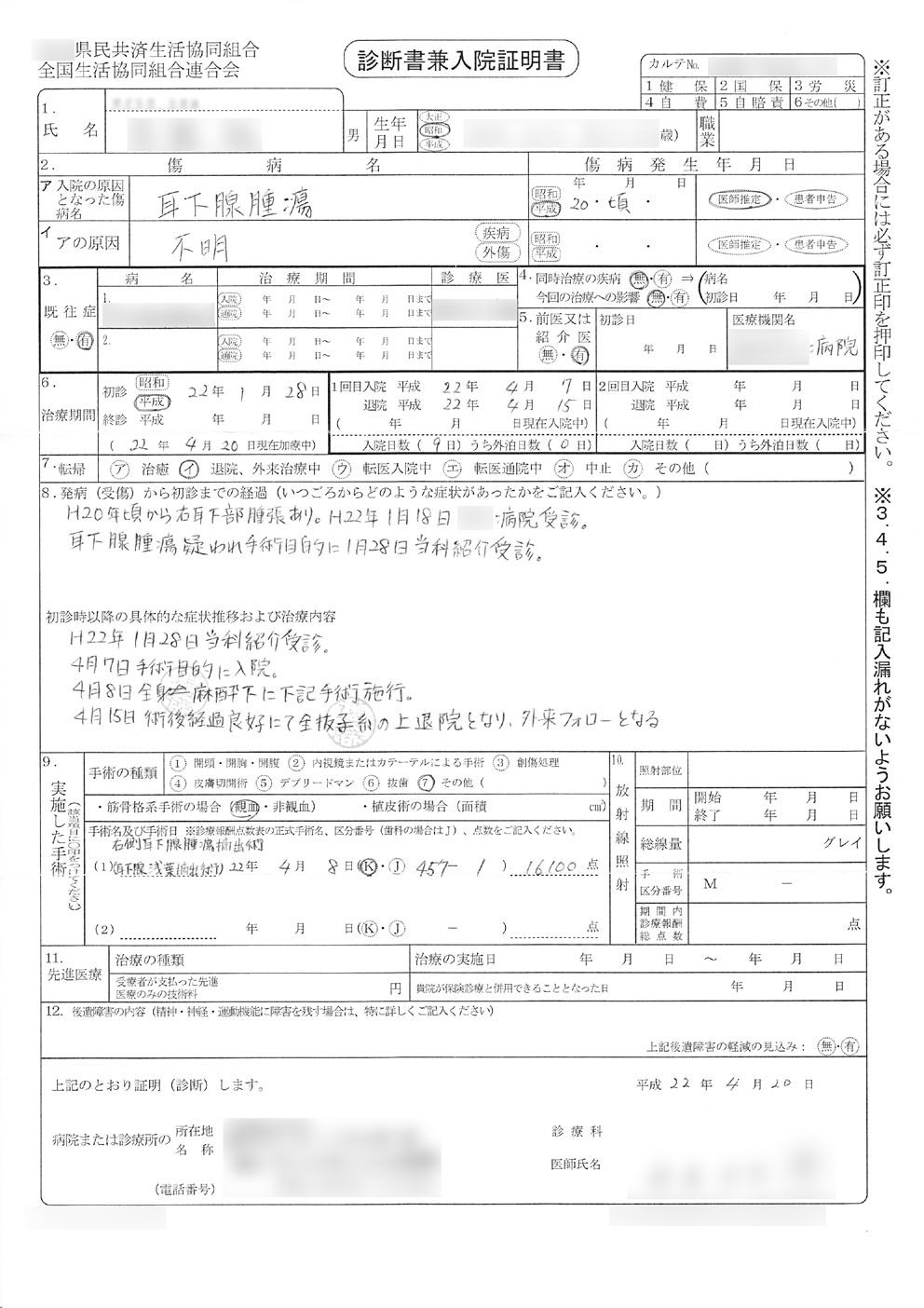 診断書 岩手どうでしょう How Do You Like Iwate