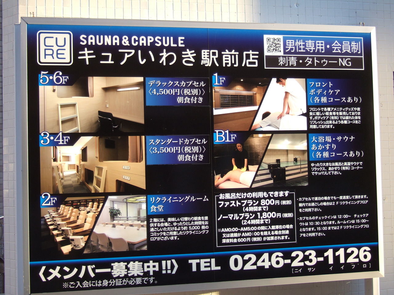 カプセルホテル キュア いわき駅 銭湯 いわき生活