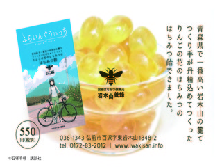 ad201604iwakisanyoho