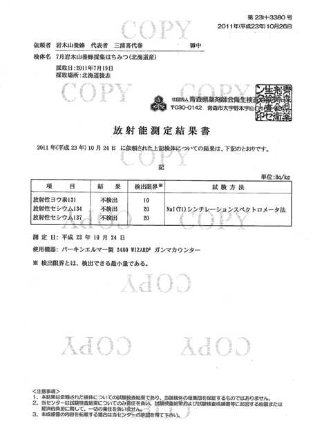 岩木山養蜂でのあれこれ 青森 岩木山 みつばちのひとり言 岩木山養蜂でのあれこれ 青森 岩木山 みつばちのひとり言