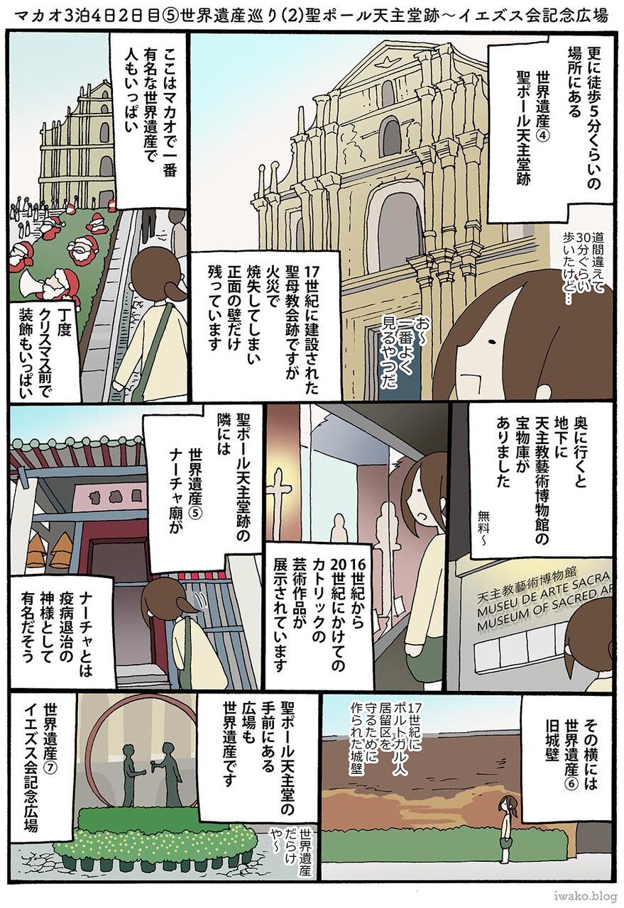 マカオひとり3泊4日旅 2日目 世界遺産巡り 2 ひとり旅がしてみたいイワコのブログ