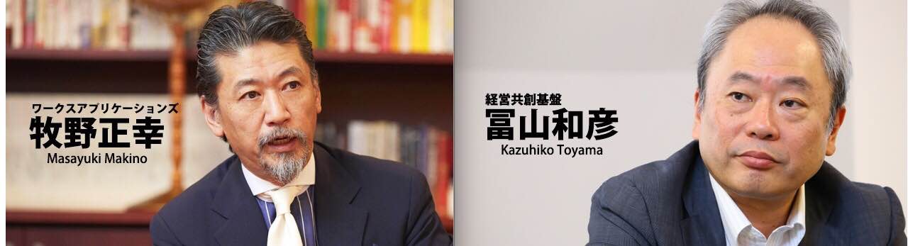 ニューリーダーの条件 冨山和彦 牧野正幸 11 1 Iwaku1のブログ