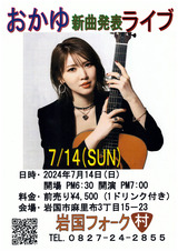 おかゆ ライブ