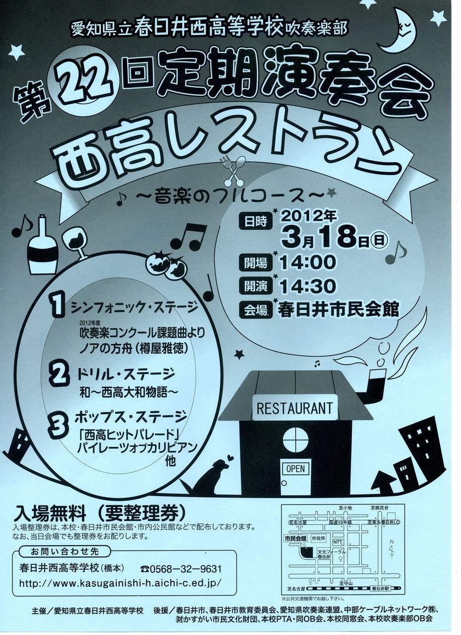 春日井西高校 定期演奏会のお知らせ いわま楽器 春日井西高校 定期演奏会のお知らせ いわま楽器