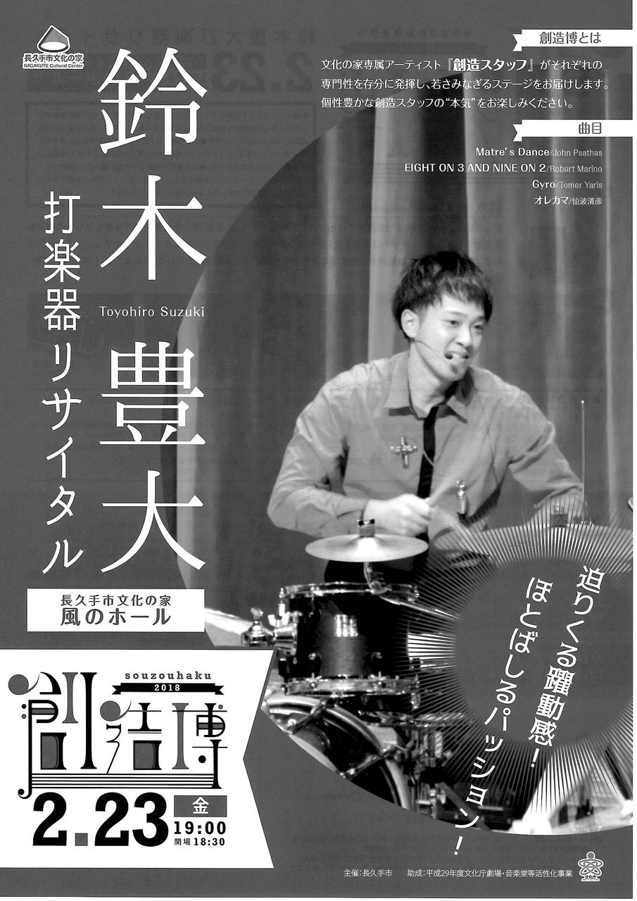 鈴木豊大先生 打楽器リサイタル いわま楽器 鈴木豊大先生 打楽器リサイタル いわま楽器