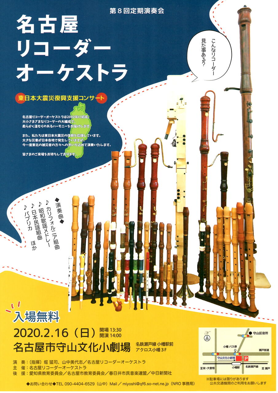 名古屋リコーダーオーケストラ 第8回定期演奏会 いわま楽器 名古屋リコーダーオーケストラ 第8回定期演奏会 いわま楽器