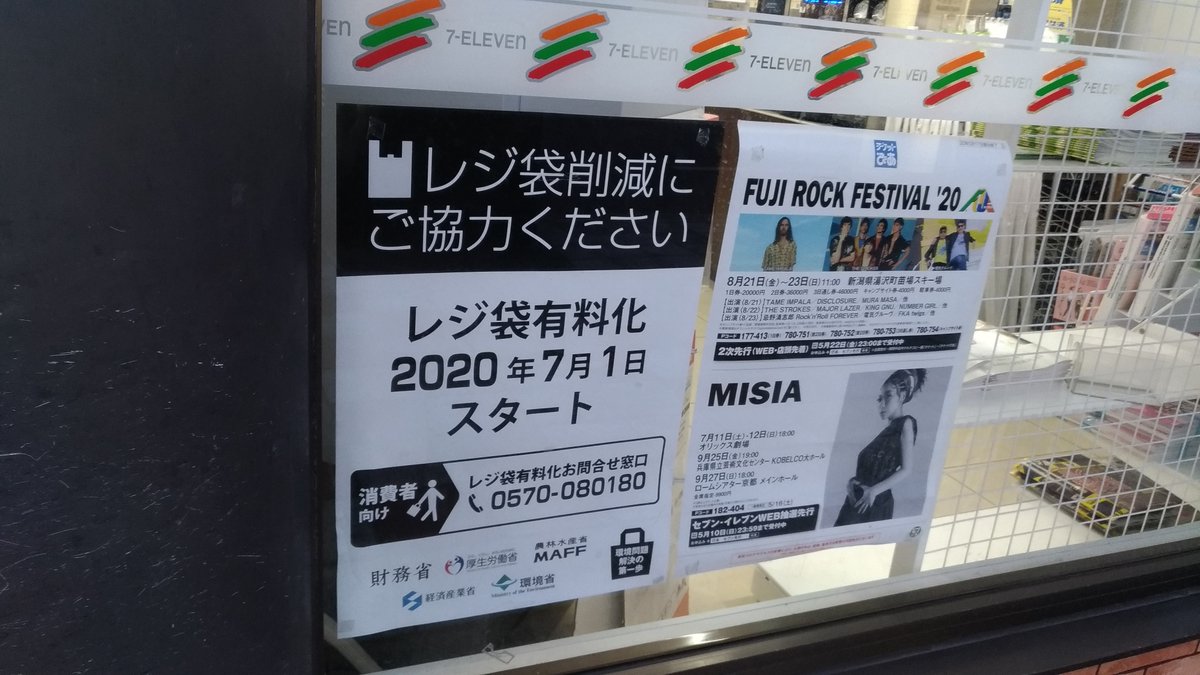 レジ袋有料化強行 ファミマ ローソン 7月1日からレジ袋全サイズ3円に 芸能とゲームiwamatsuのblog
