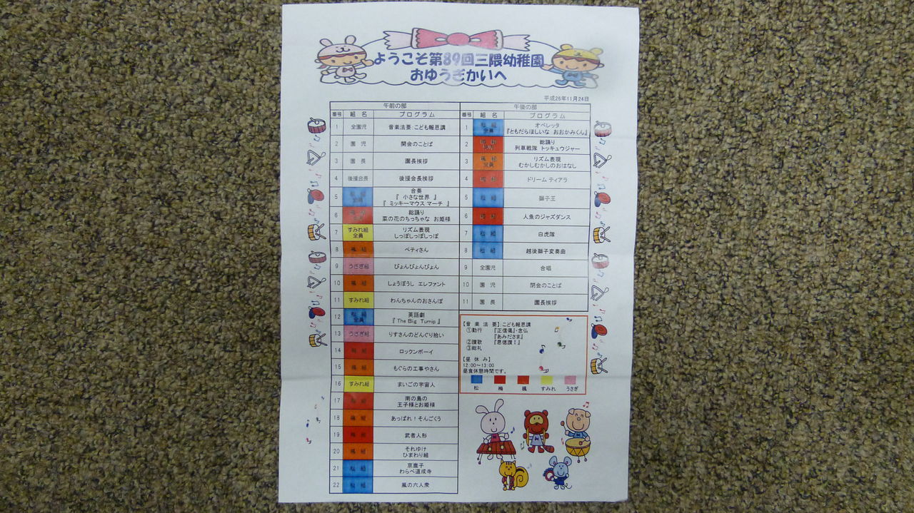 三隈幼稚園おゆうぎかい 岩見せんや 三隈幼稚園おゆうぎかい 岩見せんや