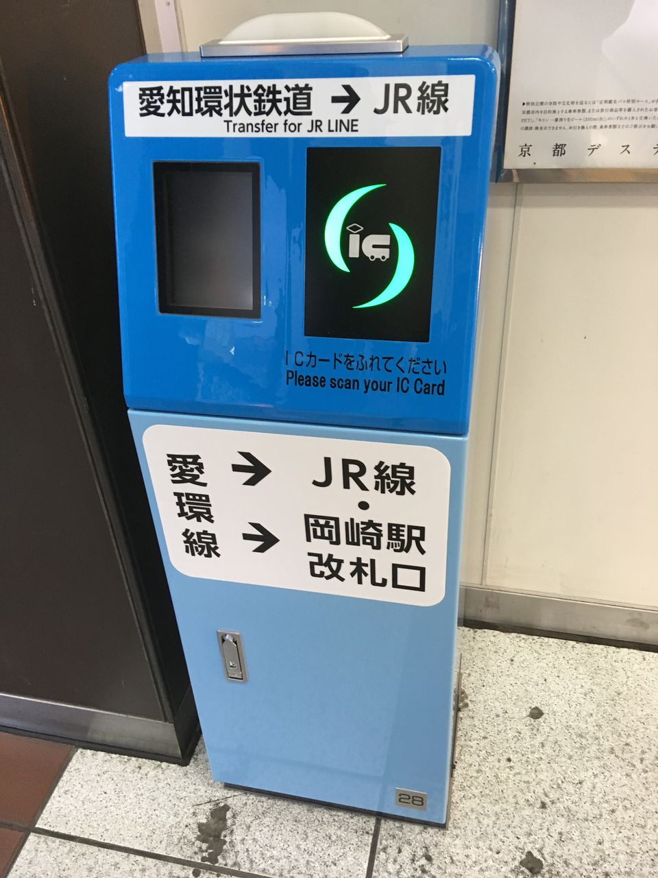 番外編 Icカードで岡崎駅のjr 愛環への乗り換えについて 駅務機器調査ブログ