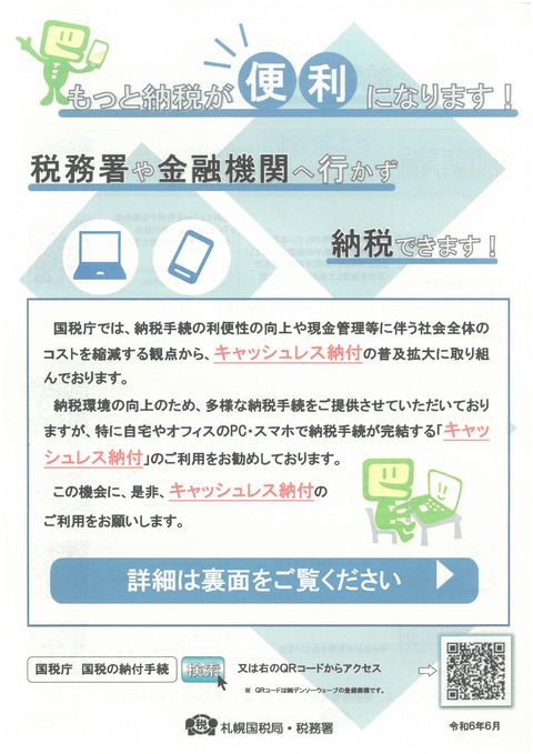 3-1納税が便利に