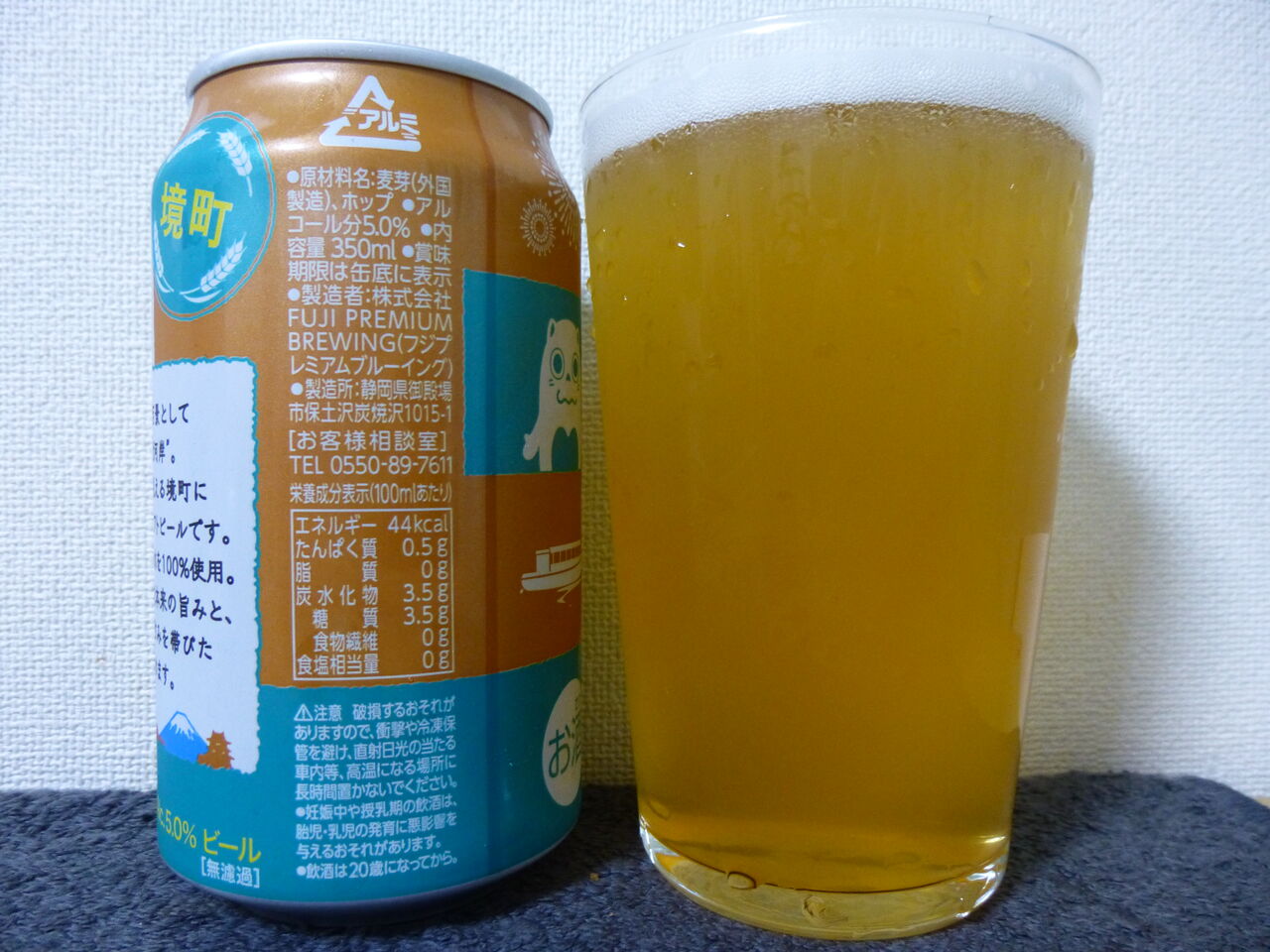 No．5840 富士見百景にごりビール（フジ・プレミアム・ブルー