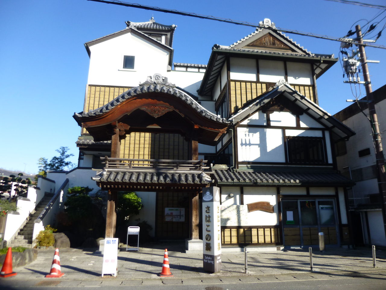 いわき湯本温泉 さはこの湯 福島県いわき市 イワナの散歩