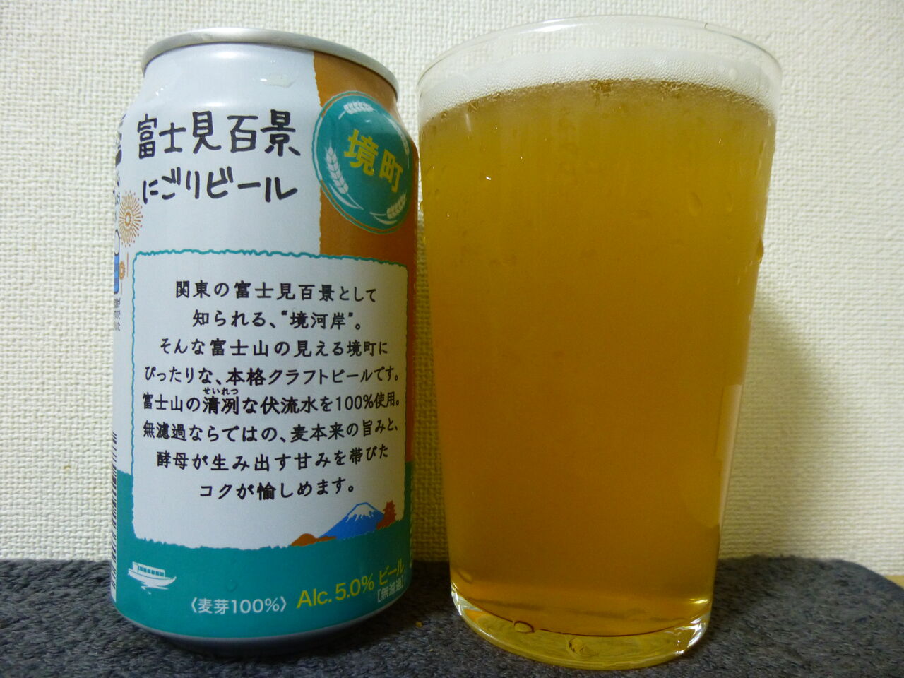 No．5840 富士見百景にごりビール（フジ・プレミアム・ブルー