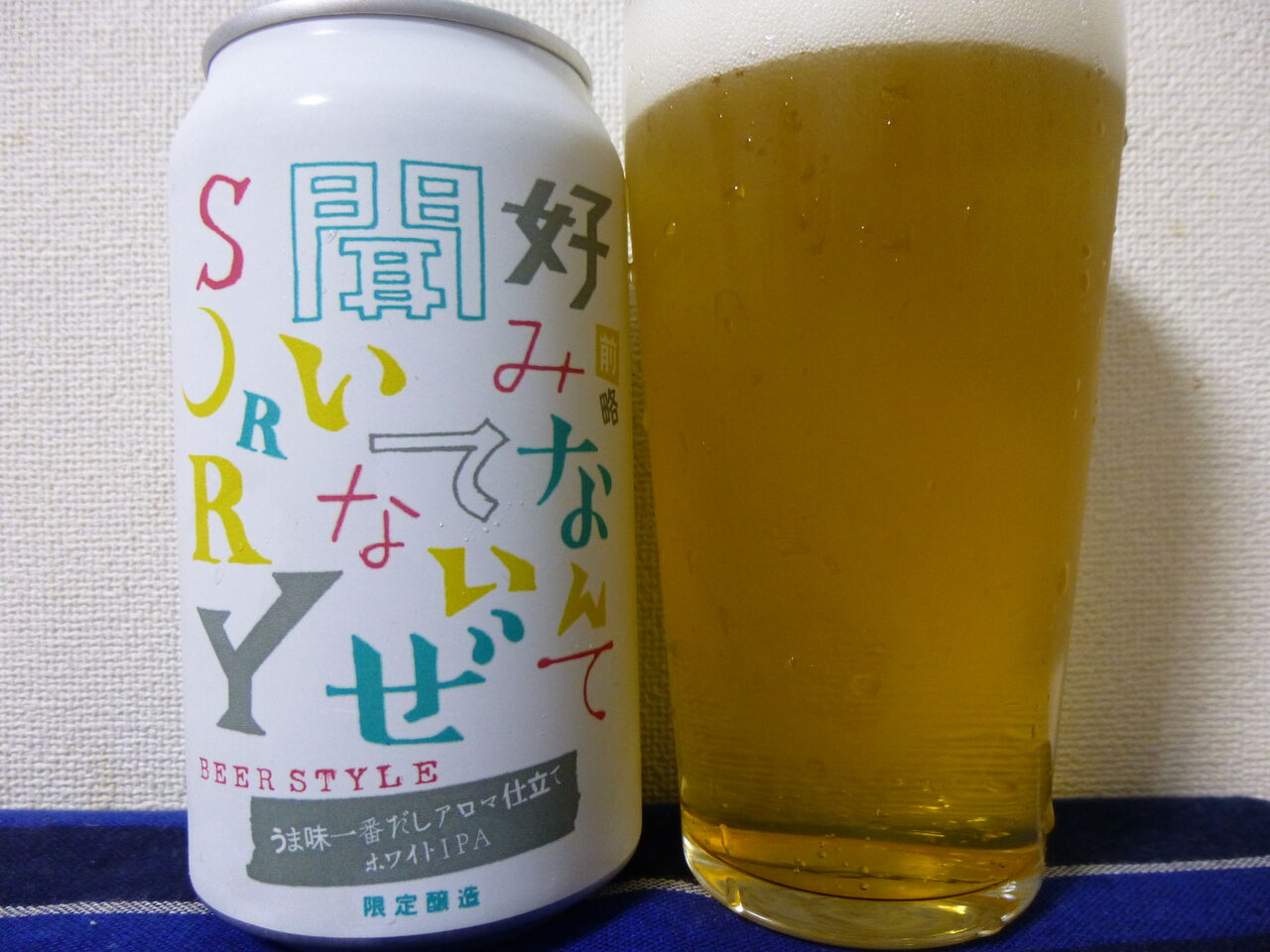 no 1517 前略好みなんて聞いてないぜsorryうま味一番だしアロマ仕立てホワイトipa ヤッホーブルーイング イワナの散歩 no 1517 前略好みなんて聞いてないぜsorryうま味一番だしアロマ仕立てホワイトipa ヤッホーブルーイング イワナの散歩
