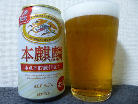 専用です！　麒麟麦酒　4枚 No．6034 本麒麟・氷点下貯蔵仕立て（麒麟麦酒） : イワナの散歩Ⅱ