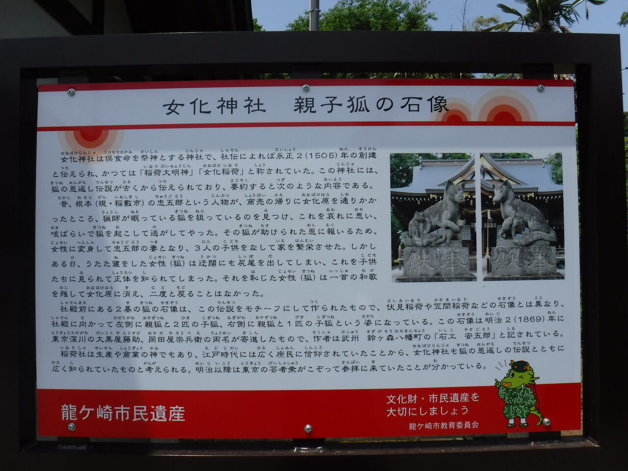 女化神社 茨城県龍ケ崎市 イワナの散歩 女化神社 茨城県龍ケ崎市 イワナの散歩