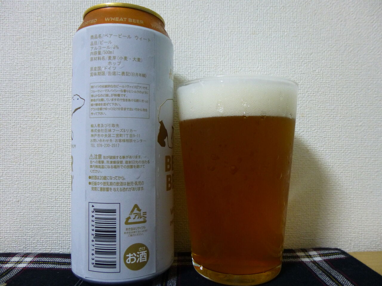 Ｎｏ．１７１７ ハーボー・ベアビール・ウィートビール（ドイツ） : イワナの散歩Ⅱ