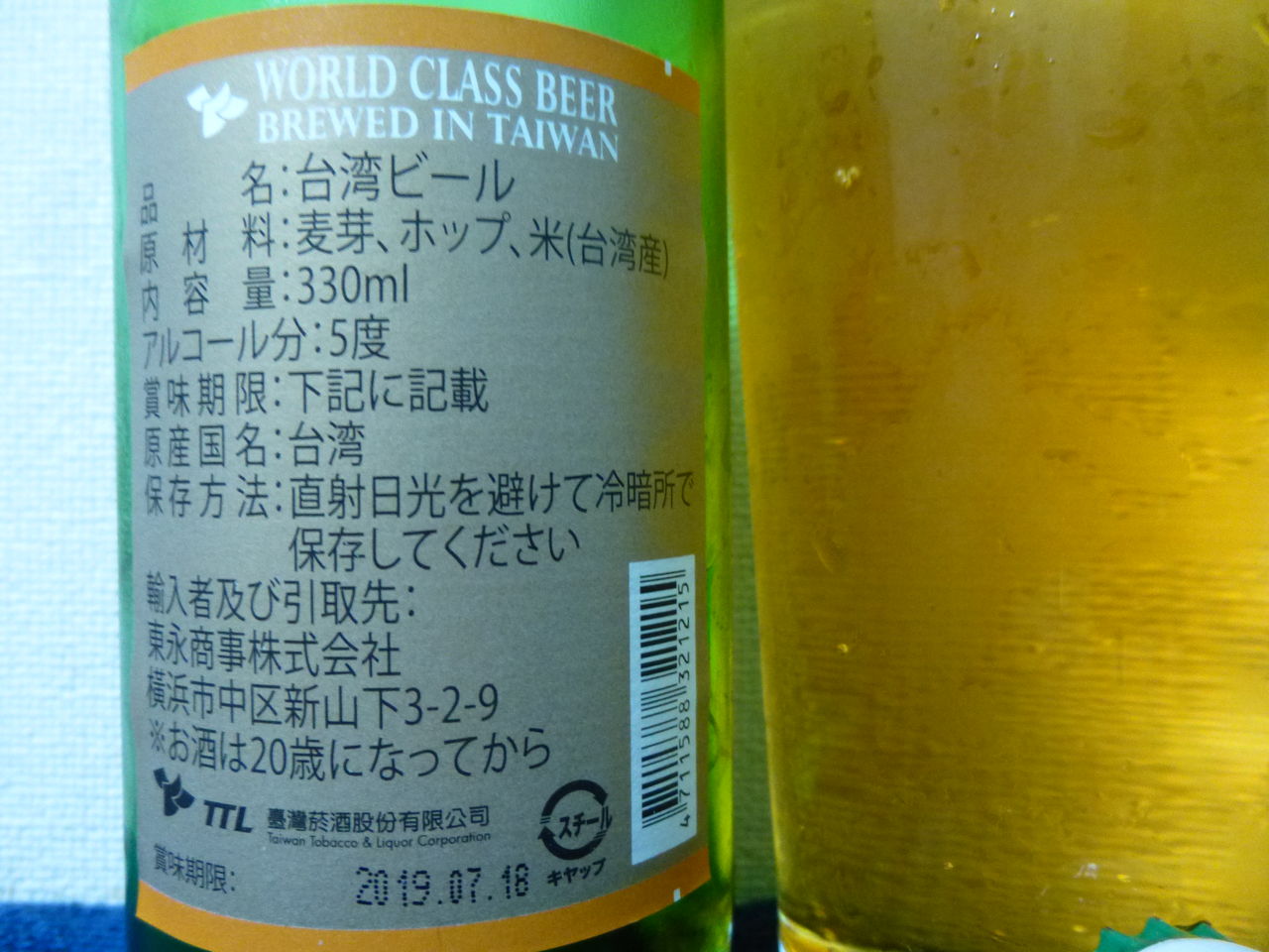 No．3226 台湾ビール金牌（台湾） : イワナの散歩Ⅱ