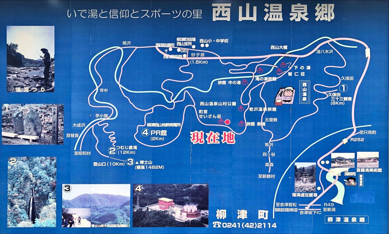 西山温泉（福島県柳津町） : イワナの散歩Ⅱ
