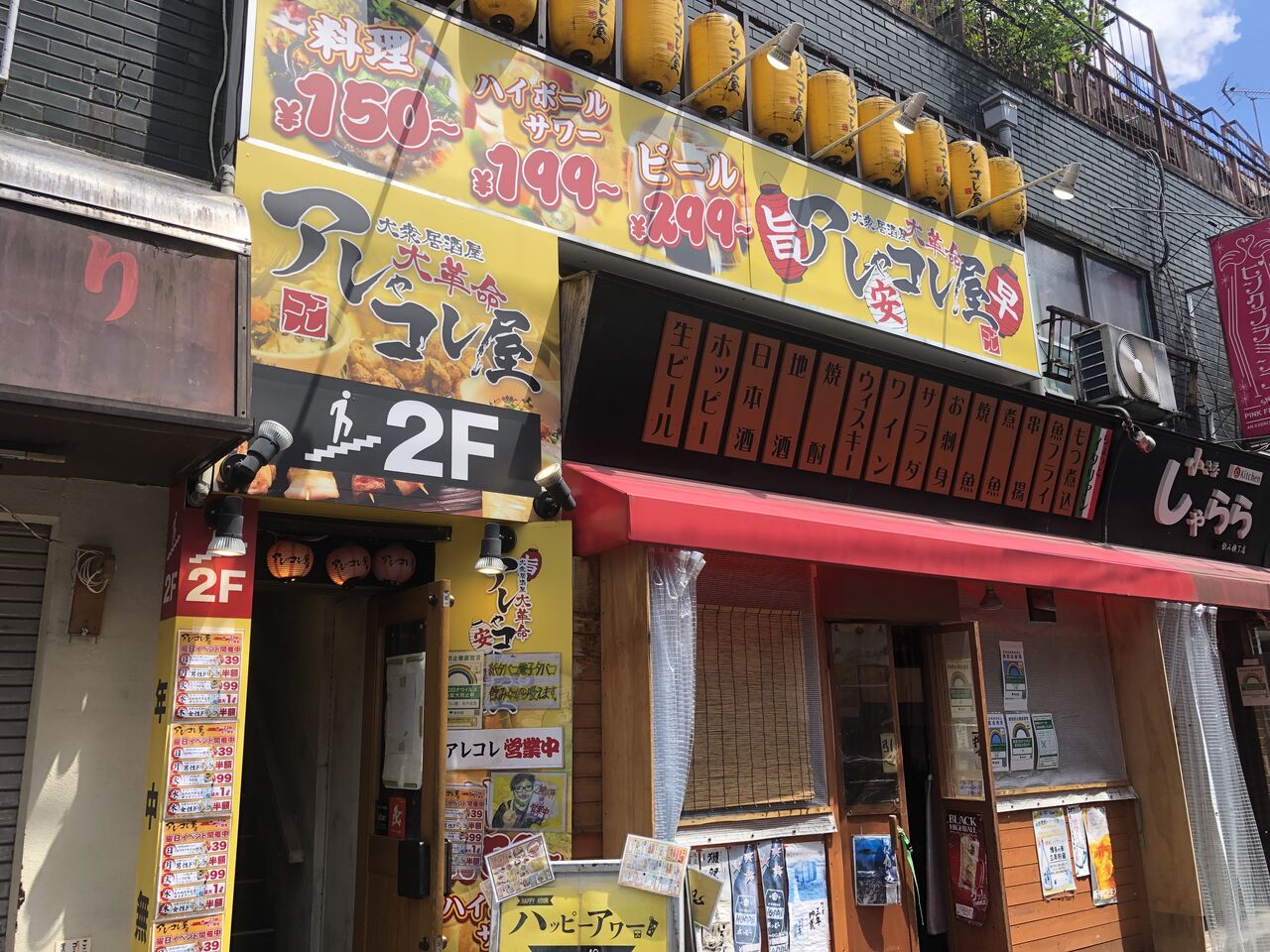 大衆居酒屋大革命 アレやコレ屋北千住店 東京都足立区 イワナの散歩