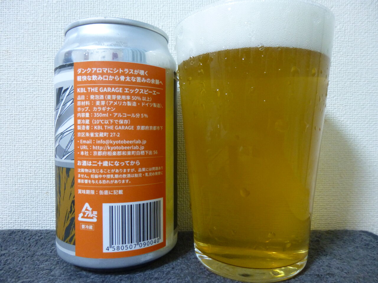 No．5904 KBLザ・ガレージXPA（京都ビアラボ） : イワナの