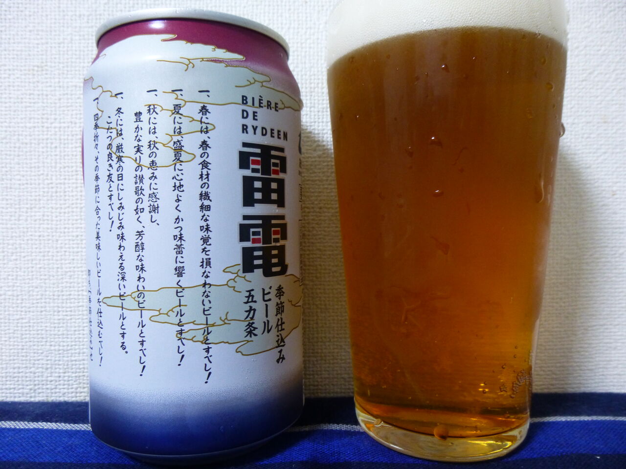 ｎｏ ３９２３ ビエール ド 雷電 秋仕込みｉｐａ 信州東御市振興公社 イワナの散歩