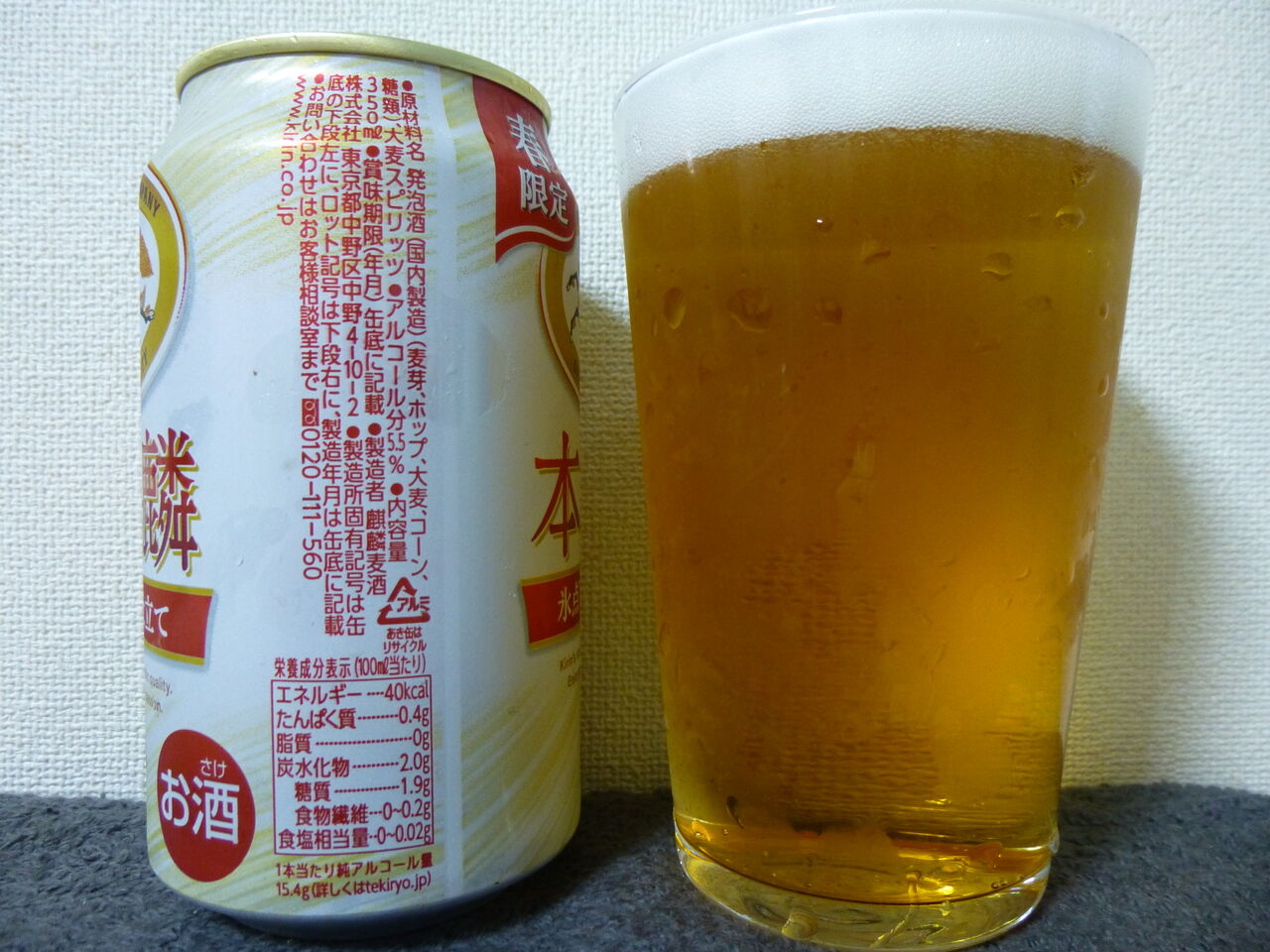専用です！　麒麟麦酒　4枚 No．6034 本麒麟・氷点下貯蔵仕立て（麒麟麦酒） : イワナの散歩Ⅱ