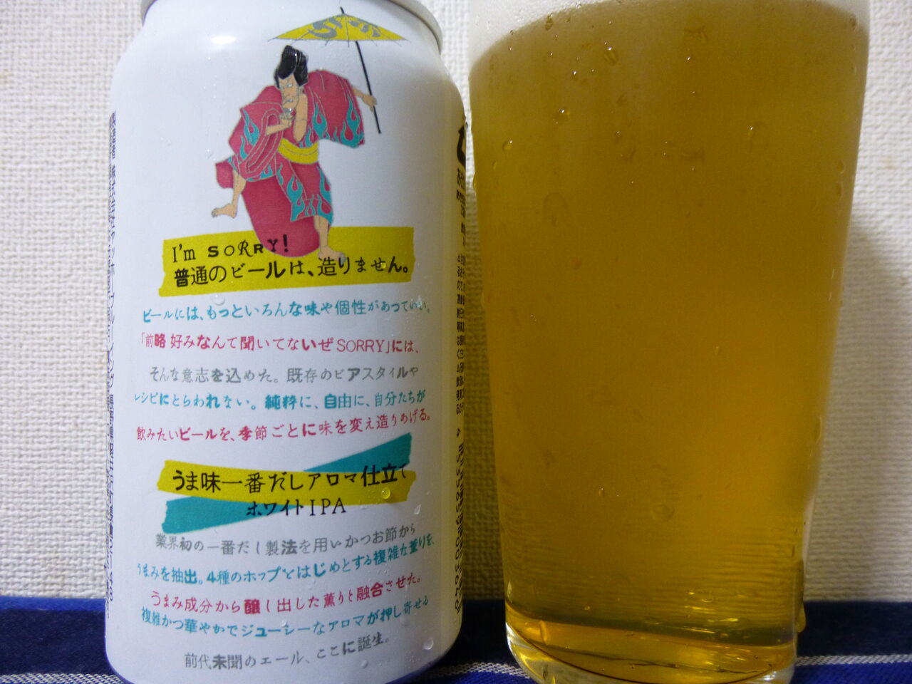 no 1517 前略好みなんて聞いてないぜsorryうま味一番だしアロマ仕立てホワイトipa ヤッホーブルーイング イワナの散歩 no 1517 前略好みなんて聞いてないぜsorryうま味一番だしアロマ仕立てホワイトipa ヤッホーブルーイング イワナの散歩