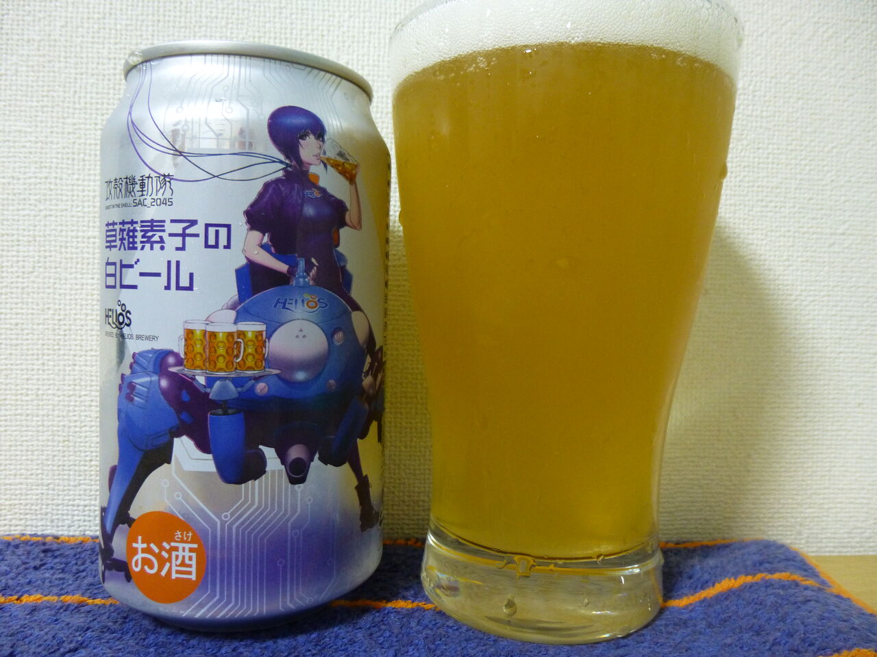 No．5568 草薙素子の白ビール（ヘリオス酒造） : イワナの散歩Ⅱ