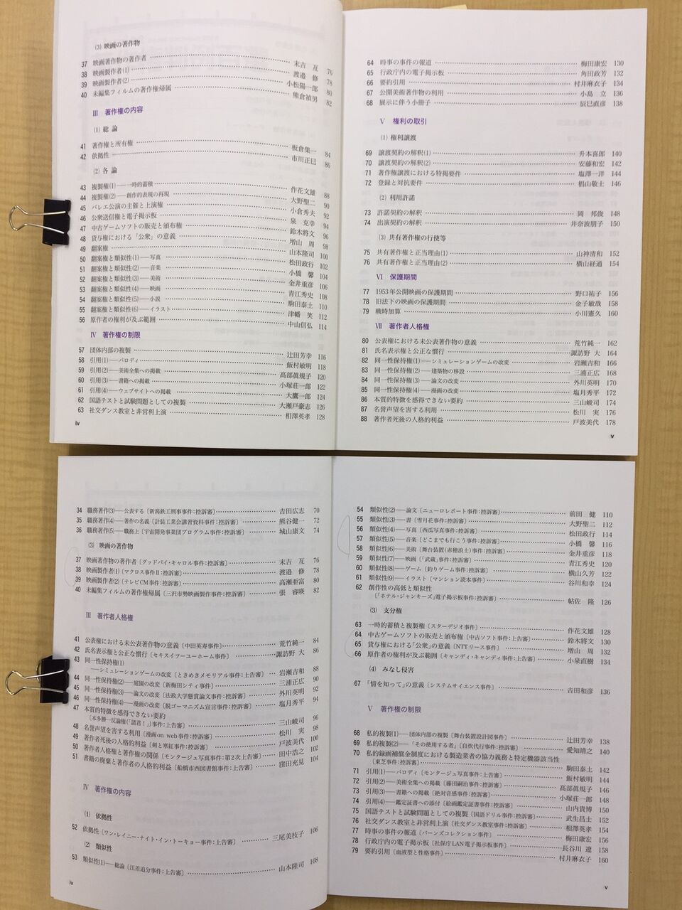 最新 著作権関係判例集Ⅲ 著作権法詳説 [第10版]: 判例で読む14章 | 三山 裕三 |本 | 通販