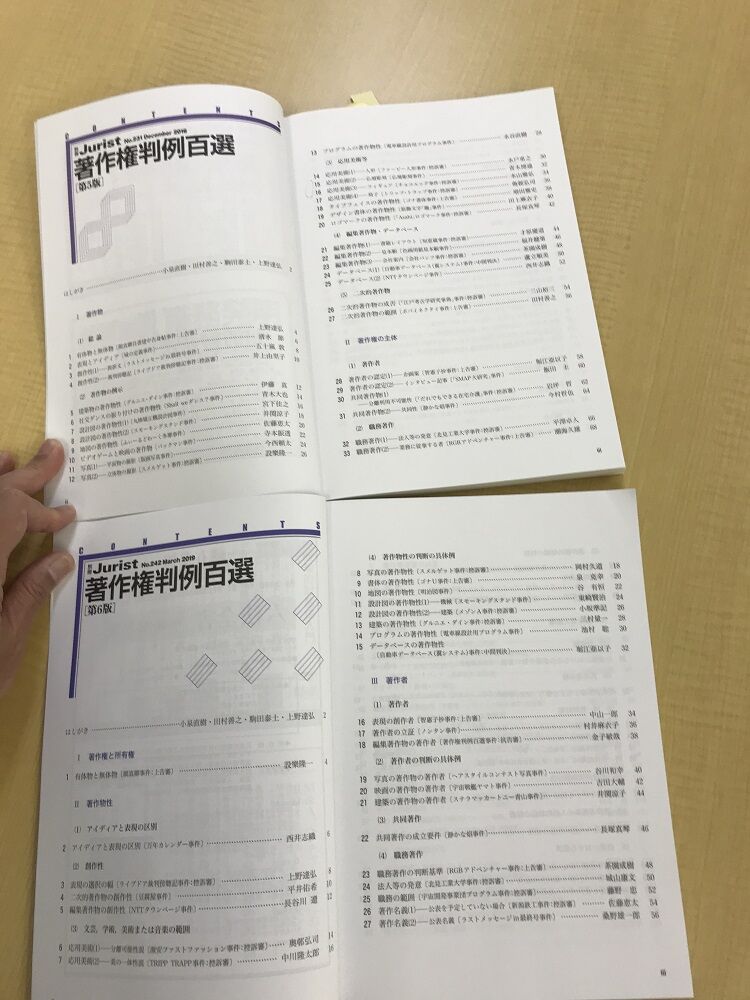 著作権判例百選 第6版」（有斐閣） : 理系弁護土の何でもノート