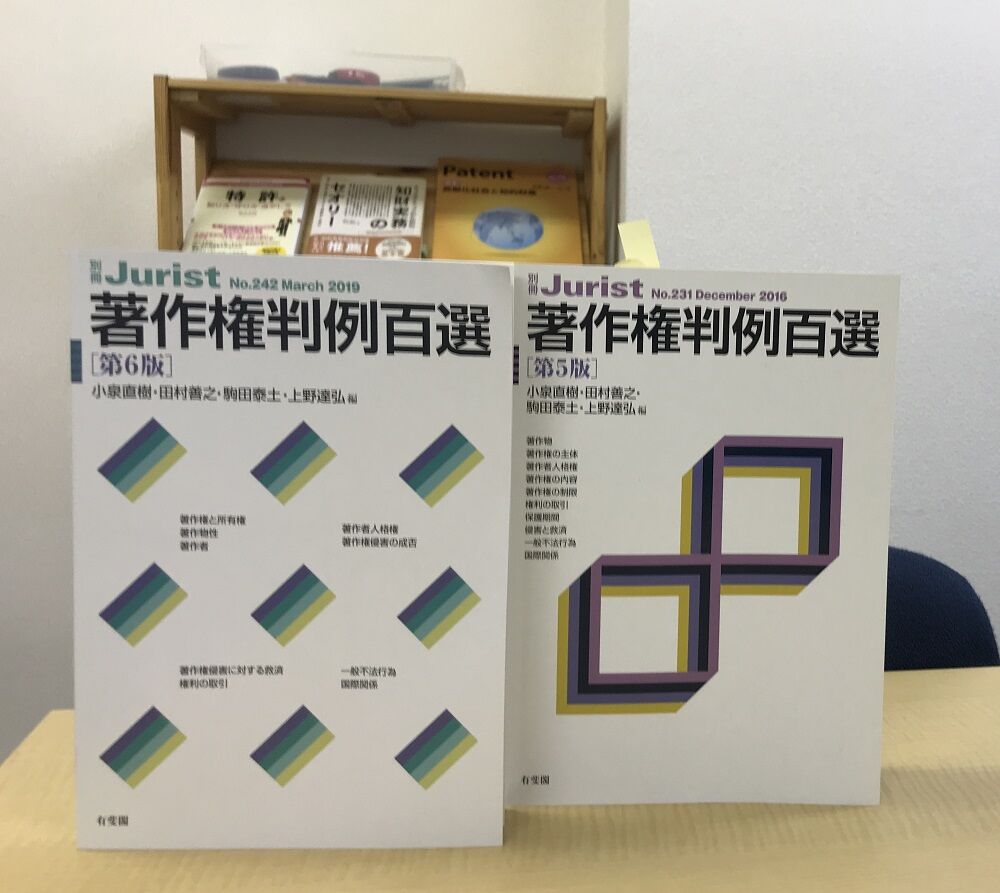 Amazon.co.jp: 判例で学ぶ著作権法入門: 実践的理解をめざして