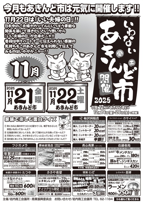 11月のあきんど市のおしらせ : 岩内商工会議所