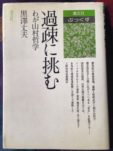 群馬県上野村 最古参かつ最右翼 おいしいごはん