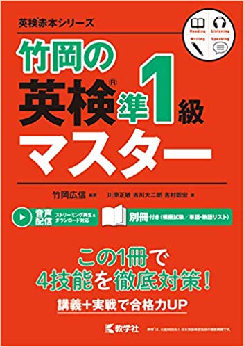 英検準1級マスター表紙