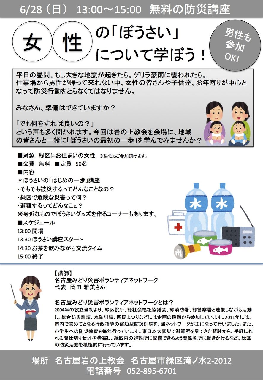最新のお知らせ 名古屋岩の上教会