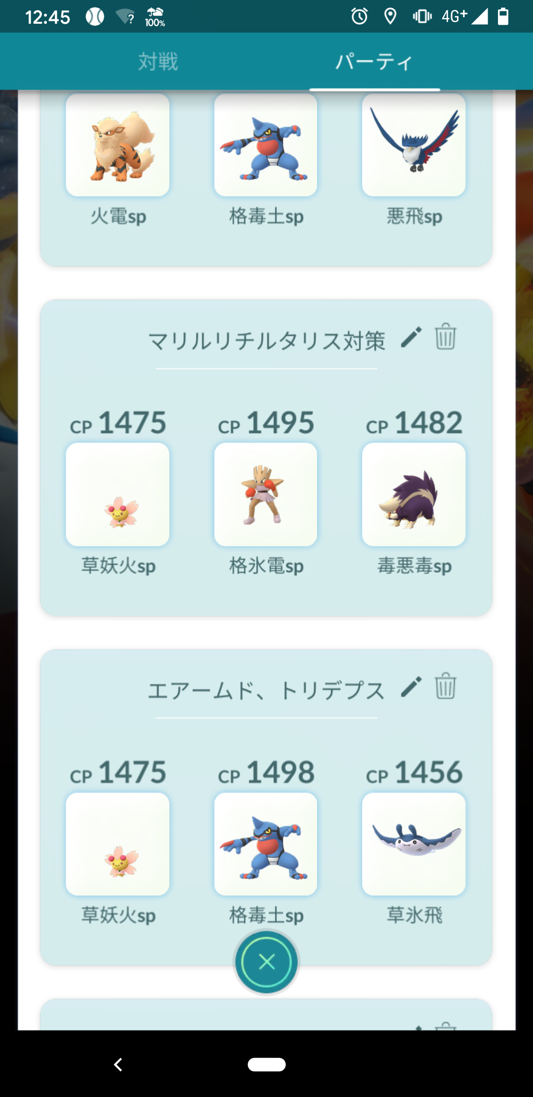 リーグ できない go スーパー ポケモン